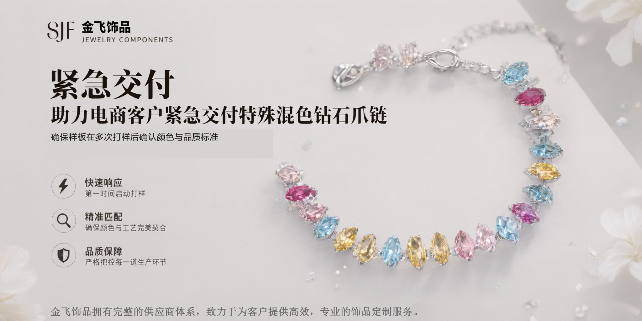 特殊混色锆石爪链案例